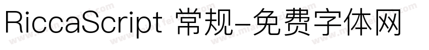 RiccaScript 常规字体转换